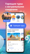 FUN&SUN горящие туры и отели screenshot 1