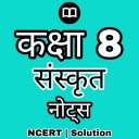 8th Class Sanskrit (रुचिरा भाग 3) NCERT Solution Icon