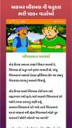 Akbar Birbal Story (Gujarati) અકબર-બીરબલ ની વાર્તા screenshot 4