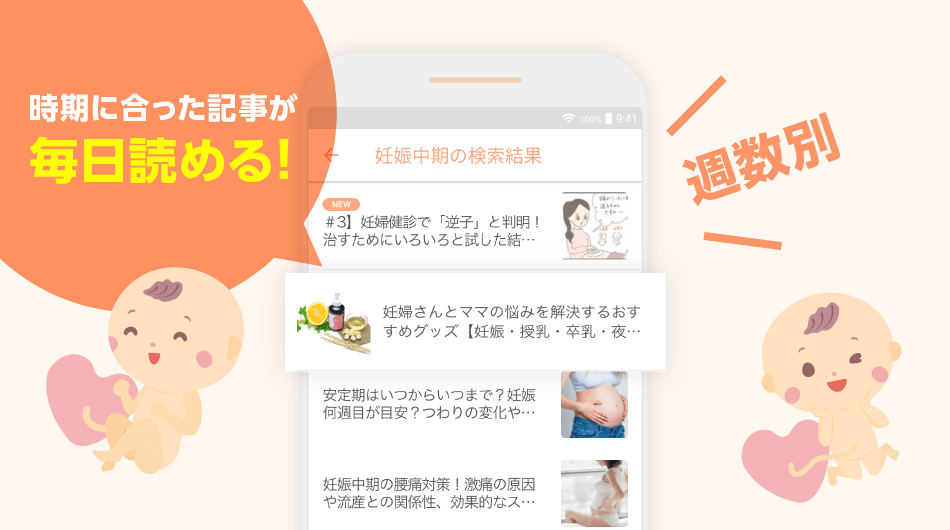 ままのて 妊娠 出産 育児情報とq Aを毎日無料でお届け 4 3 2 Download Android Apk Aptoide