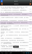 聖 經   繁體中文和合本 China Bible screenshot 2