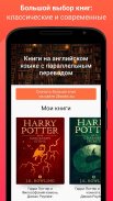 Книги на английском и перевод screenshot 0