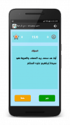 اختبر معلوماتك - صح أم خطأ screenshot 4