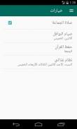 يوم المسلم screenshot 1