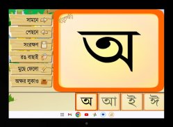 Hatekhori (Bangla Alphabet) screenshot 9