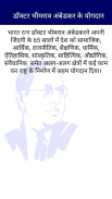 Dr. B.R Ambedkar History Hindi screenshot 1