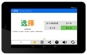 เรียนจีน HSK3 Chinesimple screenshot 9