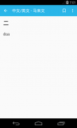 马来文字典 Malay Dictionary screenshot 6