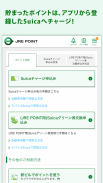 JRE POINT アプリ - JR東日本の共通ポイント screenshot 3