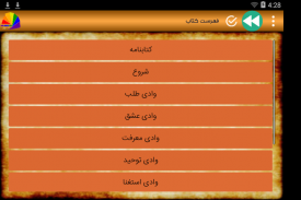 هفت وادی فارسی screenshot 4