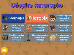 Українська вікторина screenshot 0