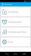 Вода App напоминание и Tracker screenshot 5