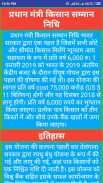 All About PM-Kisan Samman Nidhi Online Yojana 2019 screenshot 2