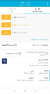 حجز تذاكر الطيران بأسعار رخيصة screenshot 7