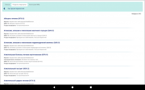 Справочник терапевта screenshot 4