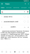 Энциклопедический словарь Русского языка screenshot 1