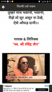 Bhajan Diary screenshot 3