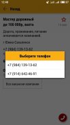 Работа вахтой. Вахтовик. screenshot 0