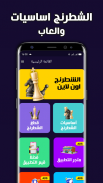 تعلم لعبة الشطرنج بالعربية screenshot 0