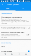 Handcent Next SMS Ukraine Language Package screenshot 2