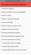 Начинка для блинов. Рецепты screenshot 5