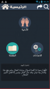 أدعية للميت وأهله screenshot 1