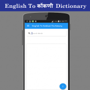English To Konkani Dictionary screenshot 0