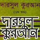 দরসে কুরাআন সিরিজ, এজিএম-১