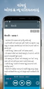 Gujarati Audio Bible Application screenshot 4