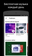 Yandex Music, Books & Podcasts screenshot 0