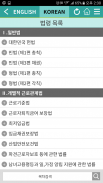KOREAN LABOR LAW screenshot 0