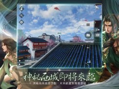 江湖大夢 screenshot 13