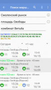 byBus - расписание транспорта screenshot 4