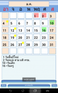 ปฏิทินไทย 2557 / 2558 screenshot 3