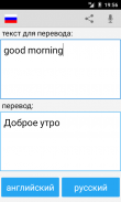 Русско Английский Переводчик screenshot 0