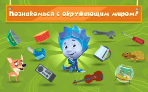 Фиксики Игры для Малышей screenshot 7