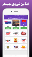 Urdu News India, Urdu News Papers, Urdu Live TVs screenshot 4