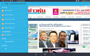 ข่าวหุ้นไทย สำหรับนักลงทุน screenshot 6