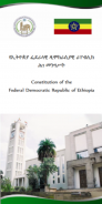 Constitution of FDR' Ethiopia screenshot 7