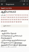 Tamil Bible Audio screenshot 0