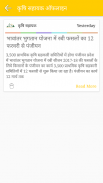 Krishi Sahayak screenshot 4