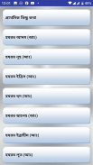 Nobi Rasuler Jiboni (25 জন নবী রাসুলের জীবনী) screenshot 0