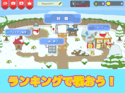 オンライン雪合戦DX screenshot 3