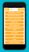 মজার জীববিজ্ঞান Bangla biology screenshot 1