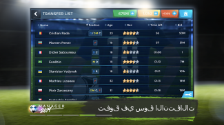 Football Management Ultra FMU screenshot 4