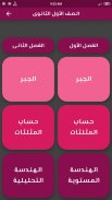 مذكرات الأدهم فى الرياضيات screenshot 6