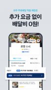 쿠팡이츠 - 배달앱 screenshot 10