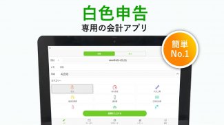 白色申告Kaikei Lite screenshot 0