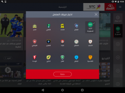 Dawri Plus - دوري بلس screenshot 2