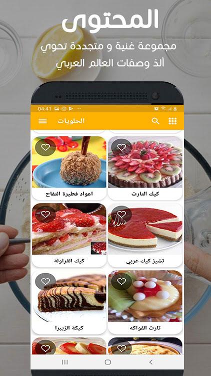 حلويات سريعة وغير مكلفة بدون نت أكثر من 300 وصفة 2 3 Download Android Apk Aptoide